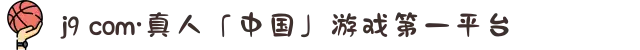 j9 com·真人「中国」游戏第一平台